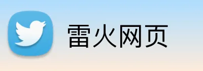 雷火网页 Logo